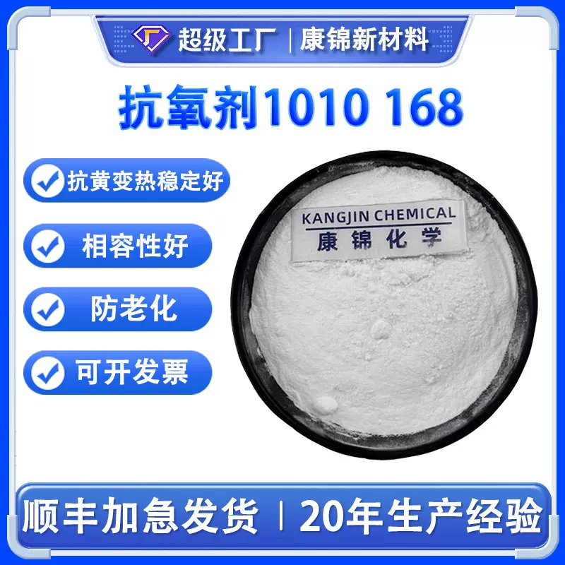 抗氧剂1010 168 1076 1098 B225耐高温抗黄变新材料抗氧化剂616