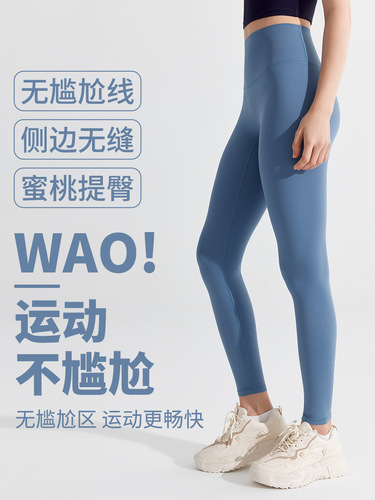 Antibacterial yoga pants, high-waist, tight-fitting, hip-lifting, female nudity, sports, running, no embarrassment, line, fitness pants, yoga clothes