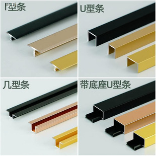 Aluminum Alloy U-Shaped Strip, U-Shaped Groove, T-Shaped Strip, Several-Shaped Strip, Background Wall Titanium Decorative Line, U-Shaped Edge Strip