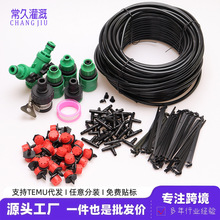 花园灌溉自动滴灌套装庭院阳台花盆可调滴头47毛管园艺浇花神器