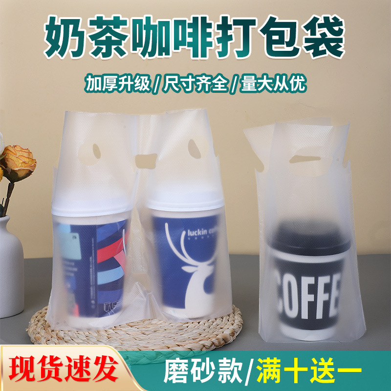 网红外卖奶茶袋咖啡打包袋通用一次性单杯双杯饮品手提袋现货批发