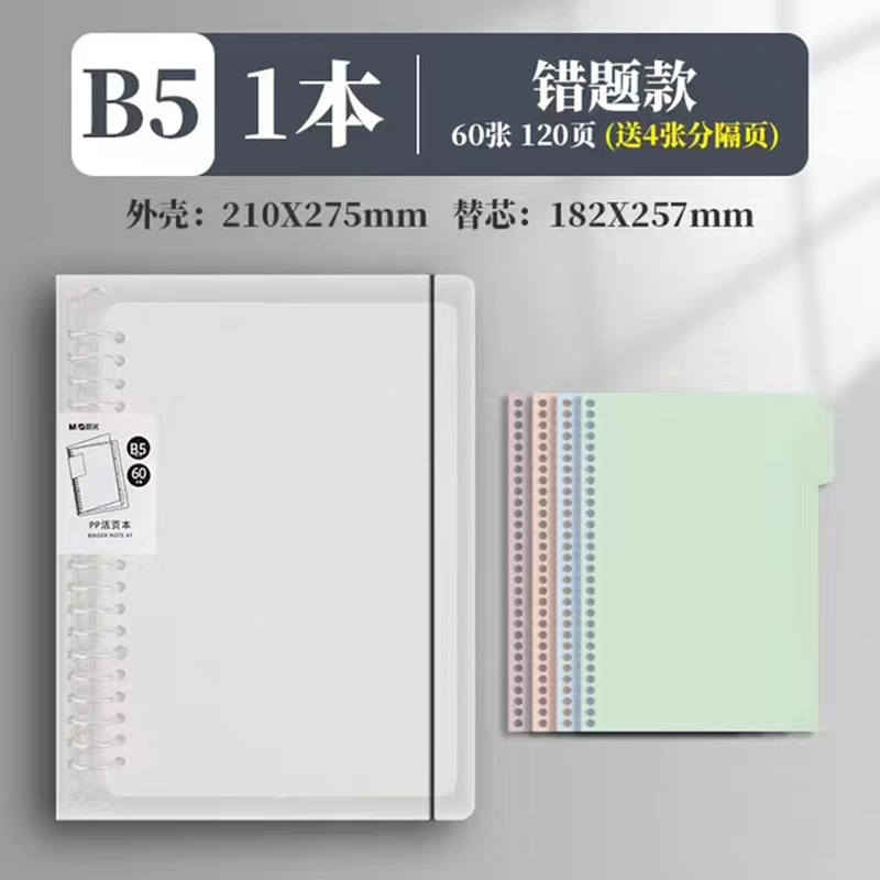 モーニングライト ルーズリーフノート HB5600A 間違い問題ノート A5 コーネル罫線インナーページ B5 取り外し可能ノート|undefined