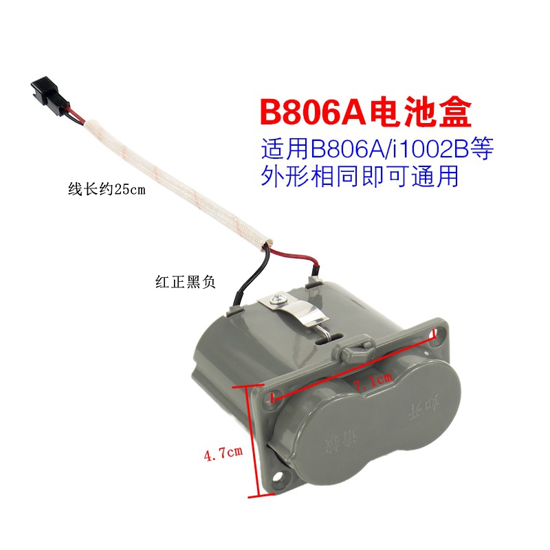 副厂华帝B806A电池盒