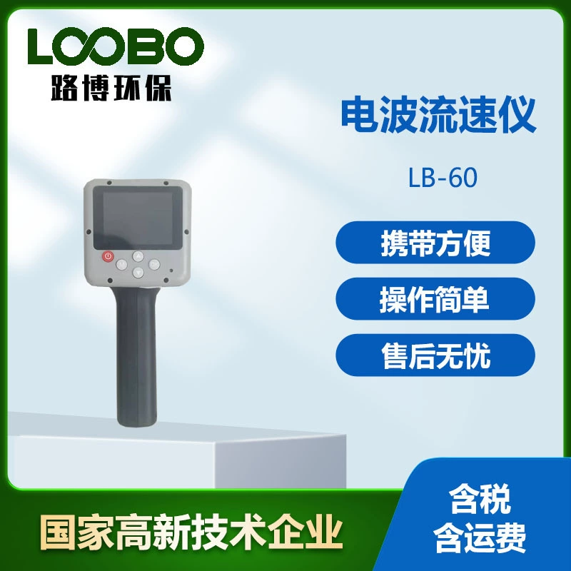 Ручной радиоволновой расходомер гибкая и удобная работа