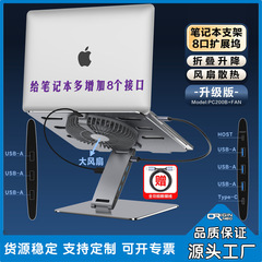可折叠笔记本支架带扩展坞风扇散热碳素钢底座铝合金HUB桌面增高