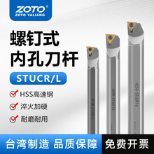 ZOTO 数控刀杆STUCR高速钢镗孔刀杆小孔镗刀车床防震抗震内孔刀杆