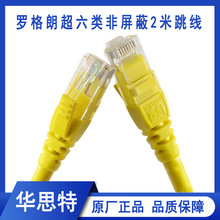 罗格朗 51781C 超六类非屏蔽2米跳线 电脑连接线 路由器网络跳线