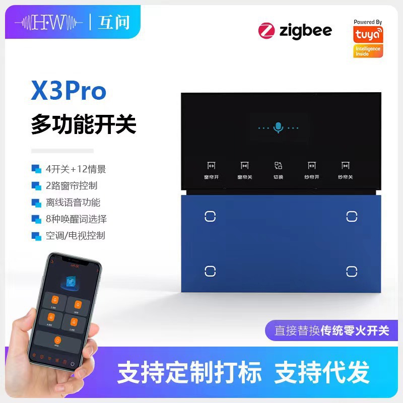 涂鸦wifi离线语音开关x3pro灯光十二场景红外窗纱帘遥控语音控制