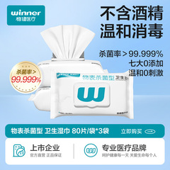 稳健卫生湿巾一次性消毒湿巾家用季铵盐杀菌湿纸巾清洁80片/袋