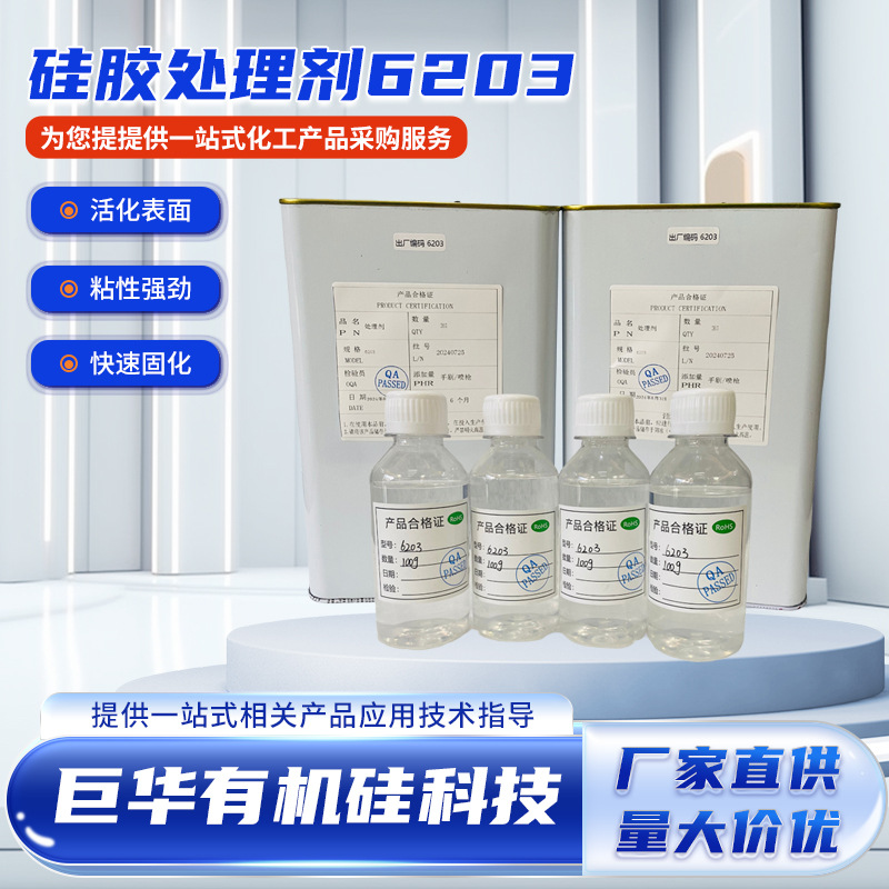 广东东莞深圳厂家可喷可涂硅胶表面处理剂 6203