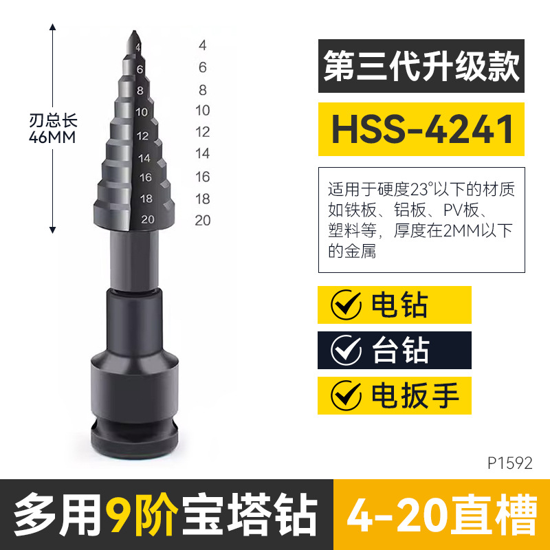 Taladro de pagoda de ranura recta en espiral con vástago hexagonal multifuncional Taladro de pagoda de escalera de cobalto de acero de alta velocidad de grado industrial