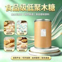 低聚木糖 百龙创园食品级乳制品饮料专用益生元膳食纤维低聚木糖