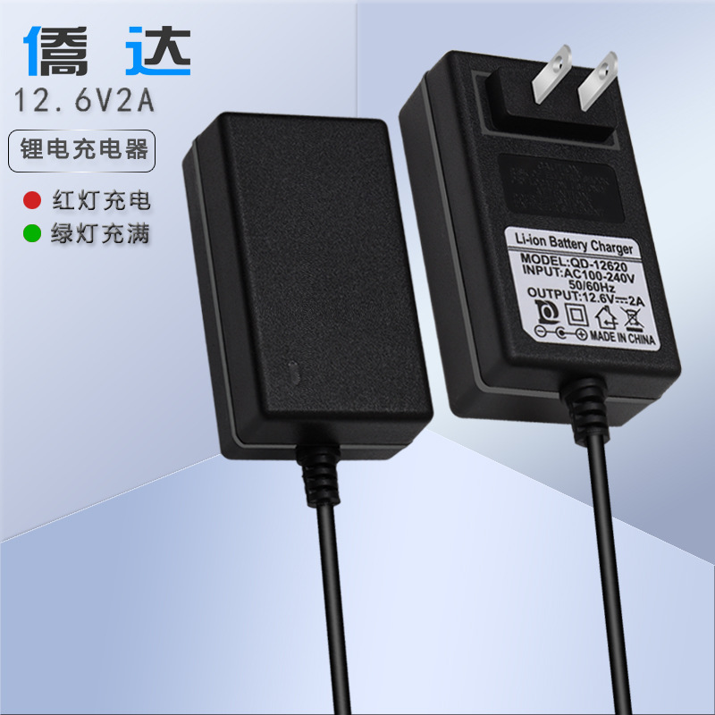 12.6V2A聚合物电池充电器 18650充电器 12.6V2A锂电池充电器