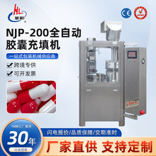 NJP-200全自动胶囊充填机 充填硬胶囊 适合实验室 学校教学设备