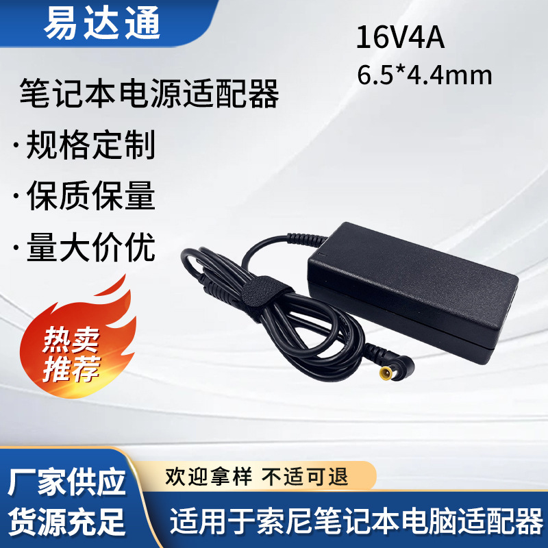 2026 New Model Suitable for Sony Laptop Adapter 16V4A 6.5*4.4mm Computer Charger