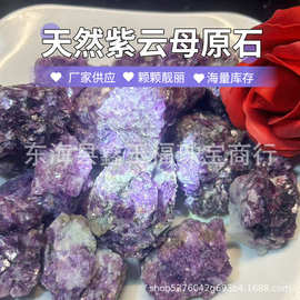 厂家供应 天然紫云母原石装饰摆件手工制作DIY扩香石香薰石装饰石