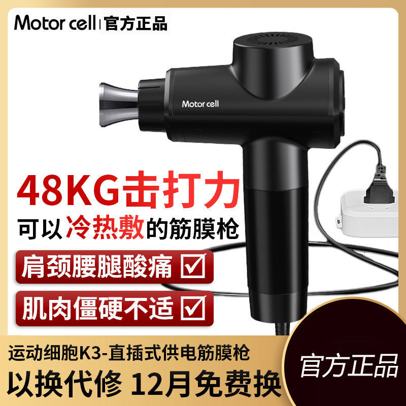 MOTORCELL插电筋膜枪大功率专业级按摩冷热敷进口插电款筋膜枪K3|undefined