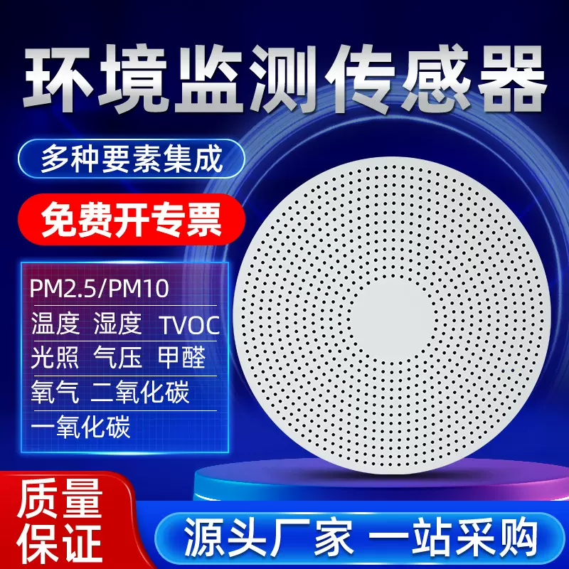 空气质量传感器co2甲醛噪音硫化氢臭氧甲烷PM2.5P粉尘氨气检测仪