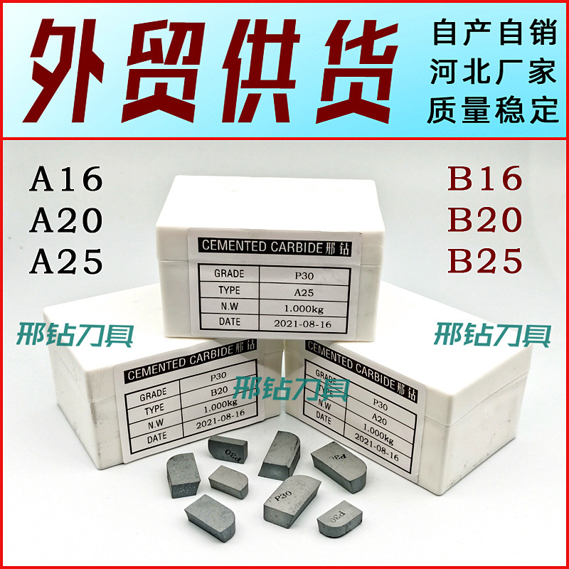 工厂批发H10硬质合金焊接刀头钎焊碳化钨刀片H20 P20 B16 B20 B25