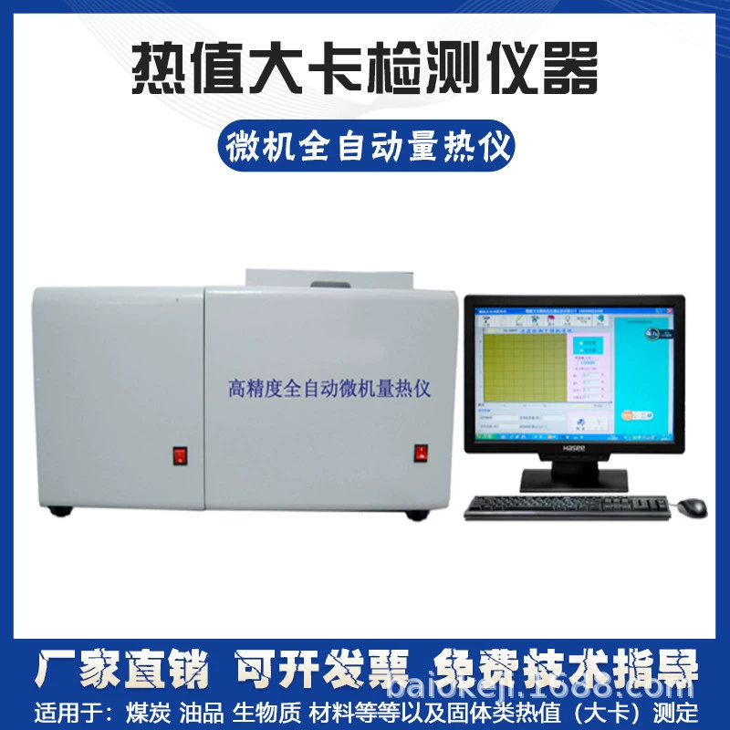 Микрокомпьютерный автоматический холодильный калориметр для нагревания угля