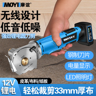 Electric Scissors for Cutting Cloth, Special Clothing Scissors for Tailors, Cloth Cutting Artifact, Small Round Knife Cutting Machine