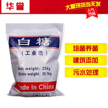 【工业白糖】建筑水泥缓凝剂污水处理 培菌养菌含量 99%工业白糖