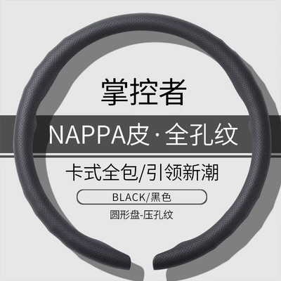 Car Steering Wheel Cover, High-End Nappa Leather, New Model, Anti-Slip, Breathable, Ultra-Thin, Universal for All Seasons (Steering wheel cover) - o-type-black-napa-full-hole-38cm
