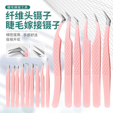 厂家高品质跨境货源纤维头网纹睫毛镊子粉色高精度开花嫁接镊子