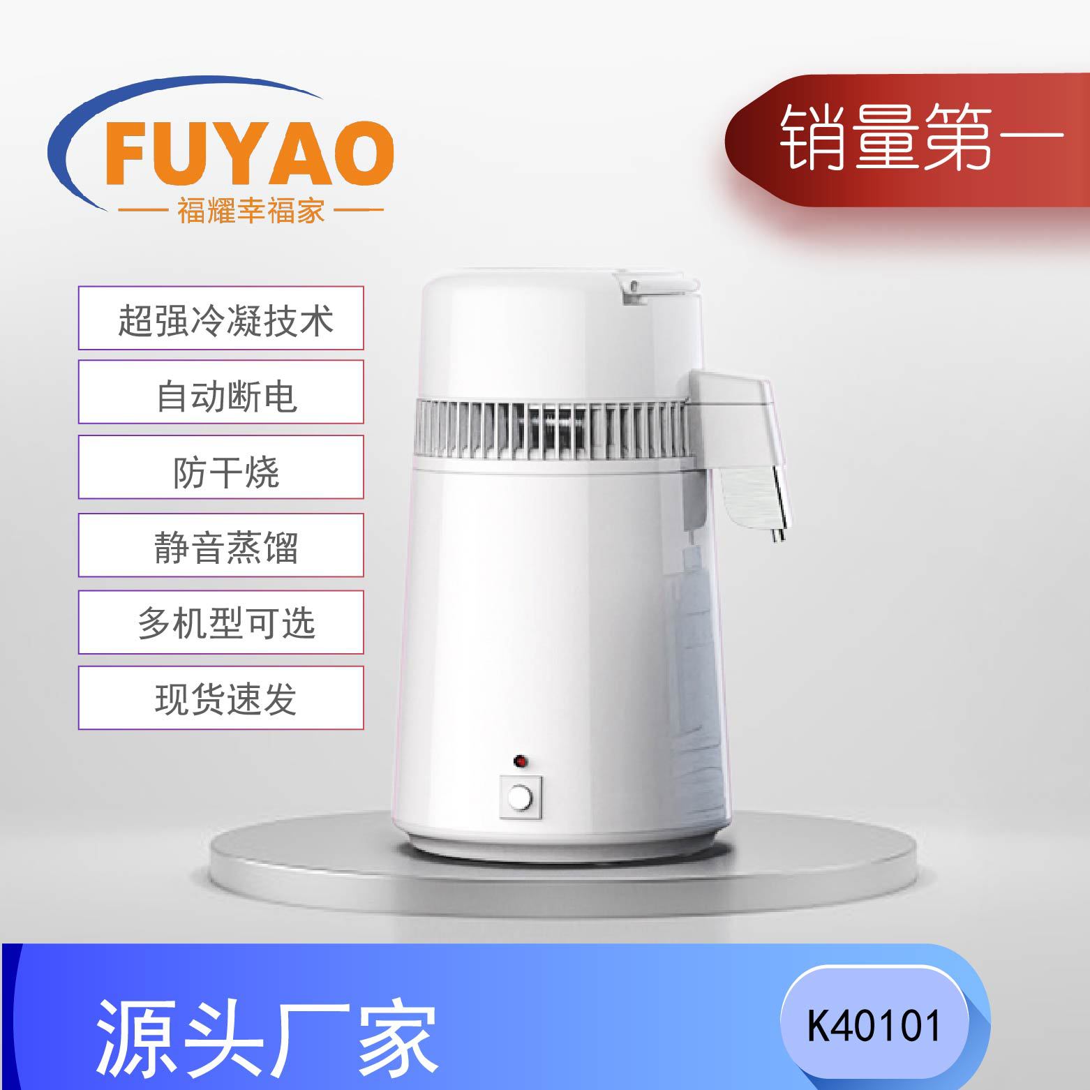 福耀电器牙科实验室家用蒸馏水机纯露机精油制作机