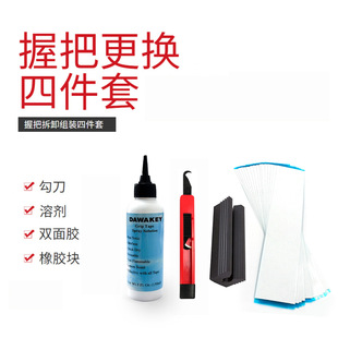 Factory Supply Can Be Used to Make Customers Logo Golf Club Grip Replacement Tool Combination to Change Club Double-Sided Tape
