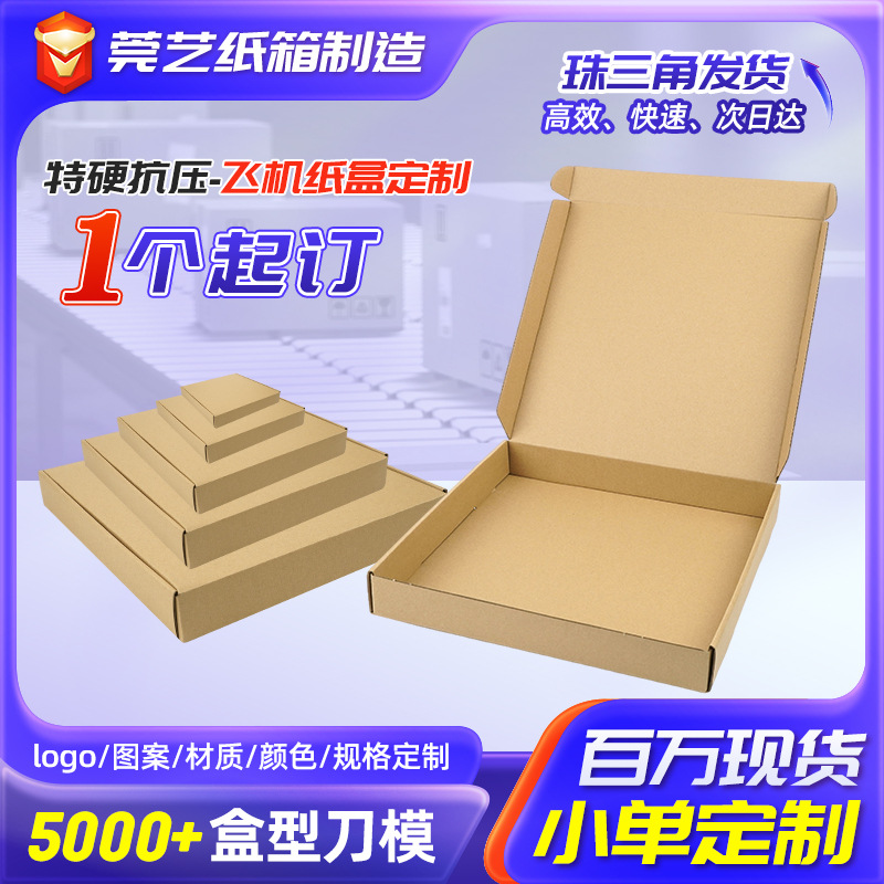 批发正方形飞机盒首饰包装盒3C数码快递中号抗压飞机盒可印logo