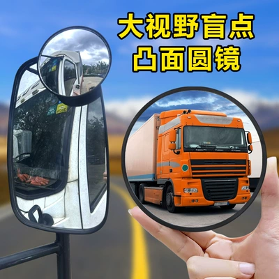 Mirror Wide-Angle, Large field of view rear view auxiliary mirror