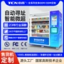 自动综合智能无人售卖机