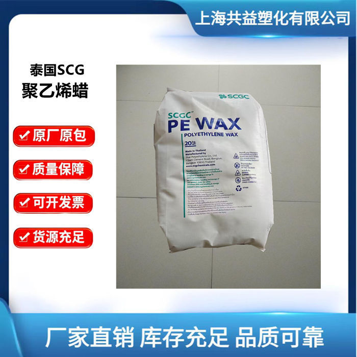 泰国scg pe蜡LP1020P LP1040P粉状聚乙烯蜡
