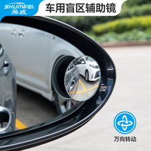 舜威汽车盲点广角玻璃小圆镜车载后视倒车辅助扩大视野盲区辅助镜