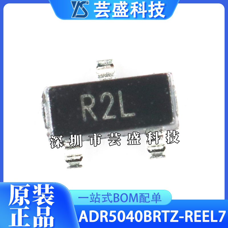 芯片ADR5040BRTZ-REEL7全新原装ADI 基准电压源封装SOT-23丝印R2L