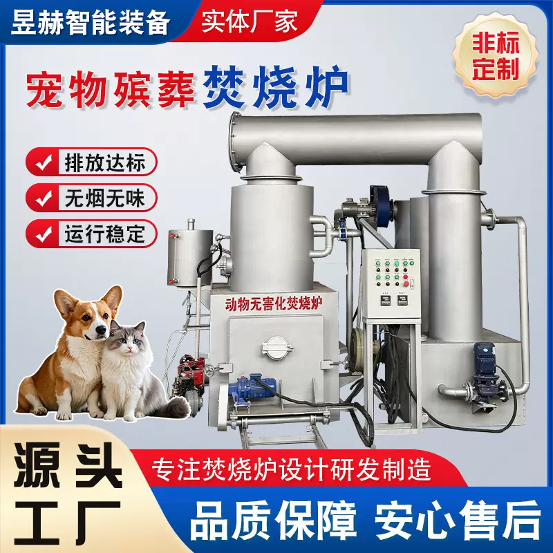 动物宠物尸体火化炉 养殖场无害化焚烧处理设备 宠物殡葬焚化炉