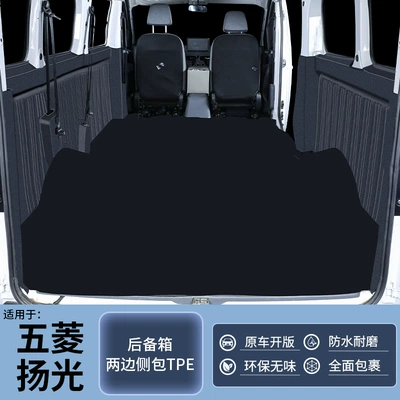 Suitable for Wuling Yangguang Car Modelə uyğun ayaqaltı - tpe-two-sided-block-thickened-version