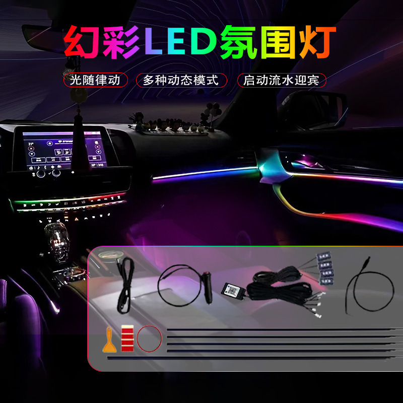 隐藏式亚克力LED灯带幻彩氛围灯免破线led灯汽车专用装饰灯超亮