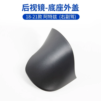 14-21 Artez rearview mirror: Large field of view rear view auxiliary mirror - 18-21-atez-base-outer-cover-right-passenger-car