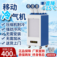 民奥移动冷气机岗位用工业移动空调厂房用压缩机一体机工业冷风机