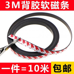 Adhesive-Backed Magnetic Strip Teaching Strong Magnet Patch Screen Window Mesh Soft Magnet Strip Self-Adhesive Magnet Magnet Soft Magnetic Strip