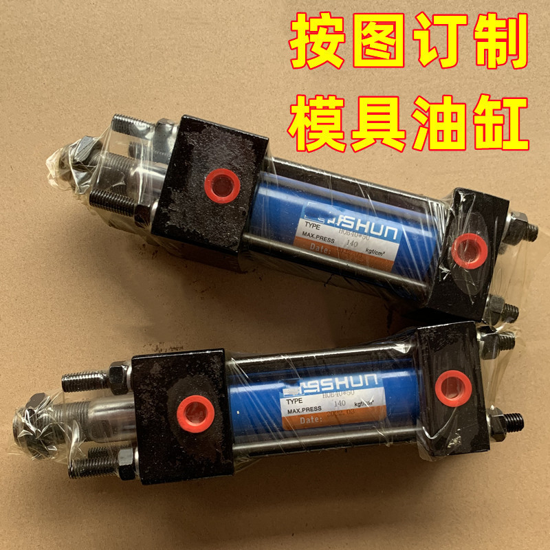 HOB重型油缸HOD拉杆式模具液压油缸按图做各种带磁感应油缸交期快