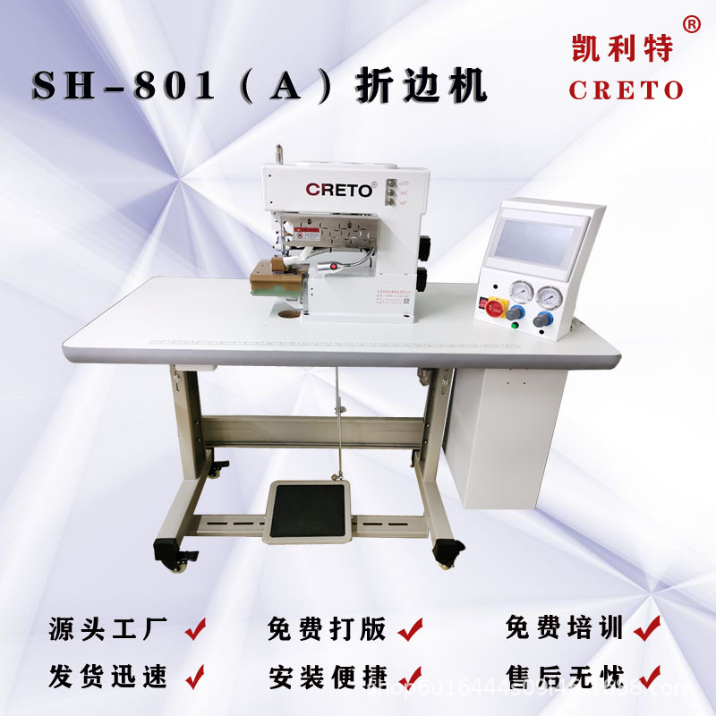 无缝无痕文胸无缝肩带折边包边凯利特801折边机裤腰头带折边包边