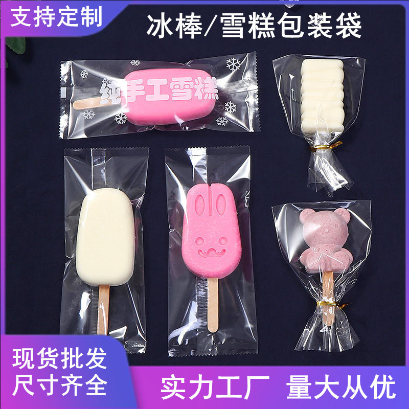 Transparent ice cream packaging bag handmade homemade Popsicle ice cream Old Popsicle self-sealing machine bag ice cream packaging bag