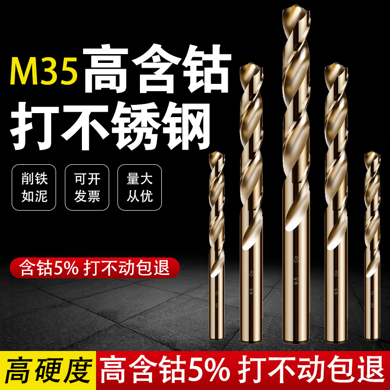 M35高含钴麻花钻头不锈钢板专用打孔直柄高硬度合金钢电转头大全