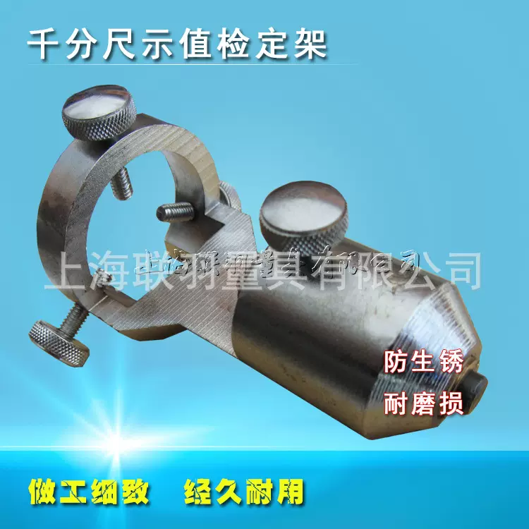 泉州计量大千分尺示值误差检定架 校准对零位专用检定架100-1000m