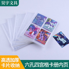 6穴4グリッドカードブックインナーページ、高精細、高透明、防汚、大容量カードブックインナーページ、ルーズリーフ交換芯インナーページ