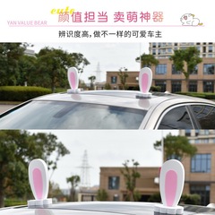 Car roof decoration external accessory small car modification personalized cute cartoon car outside rabbit cat ear decoration