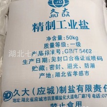 工业盐 细盐氯化钠洗涤增稠剂融雪盐颗粒 可送货